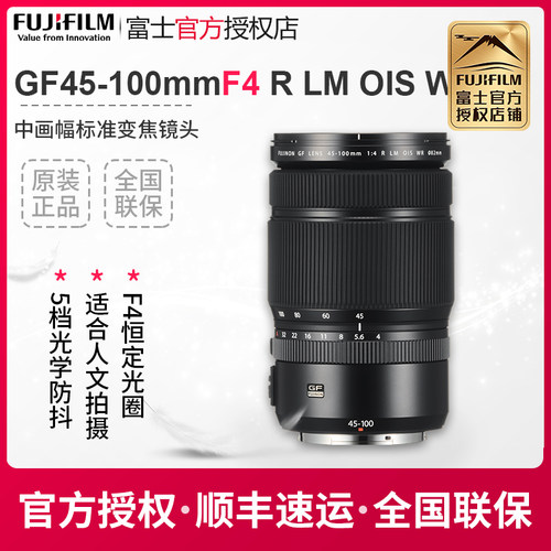 富士中画幅45-100mmF4变焦镜头