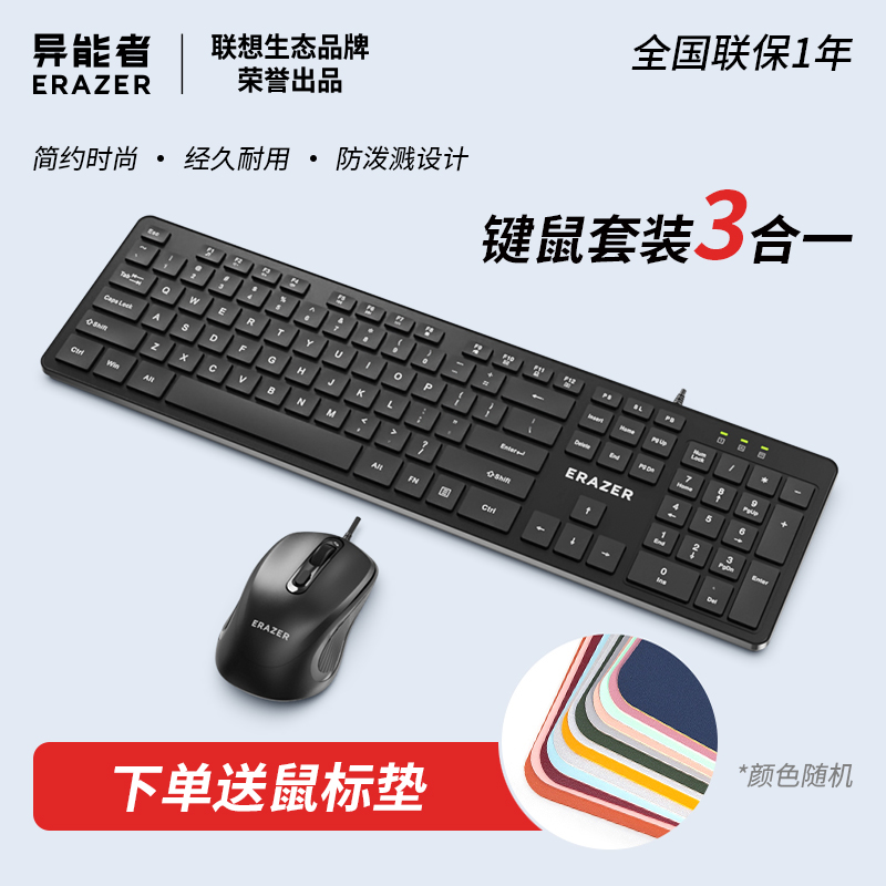 联想异能者有线键盘套装商务办公
