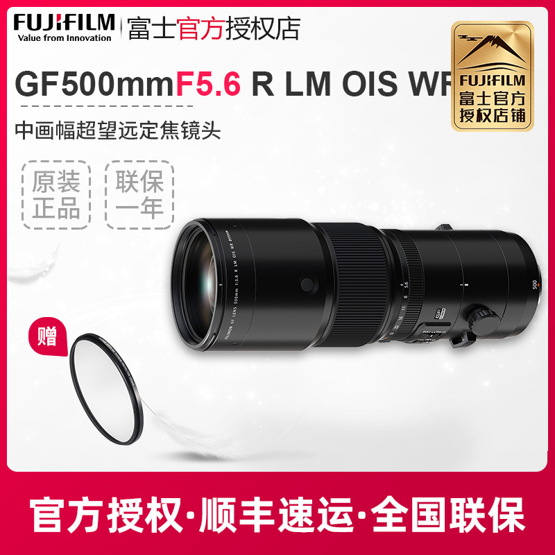 Fujifilm/富士GF500mmF5.6 R LM OIS WR GFX100SⅡ中画幅定焦镜头