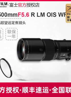 Fujifilm/富士GF500mmF5.6 R LM OIS WR GFX100SⅡ中画幅定焦镜头