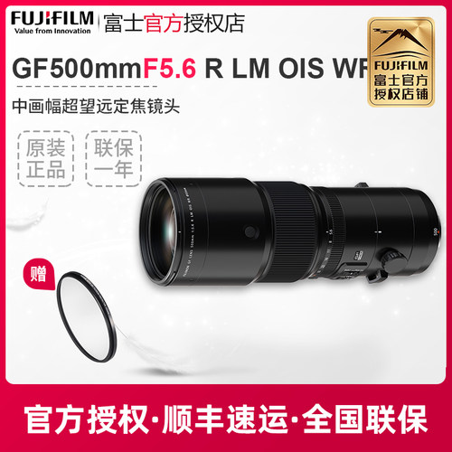 富士GF500mmF5.6中画幅定焦镜头