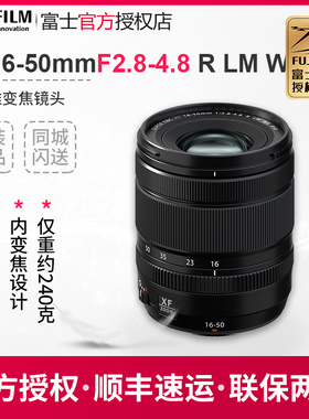 【现货】富士XF16-50mmF2.8-4.8R LM WR全新国行1650拆机白盒镜头