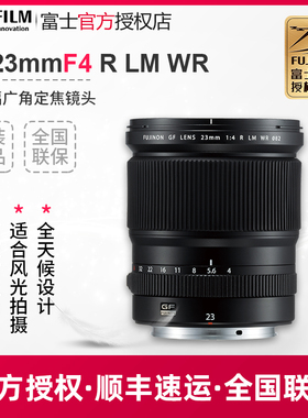 Fujifilm/富士GF23mmF4 R LM WR GFX100S中画幅镜头 GF23F4