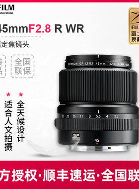 Fujifilm/富士GF45mmF2.8 R WR GFX100S中画幅大光圈镜头GF45F2.8