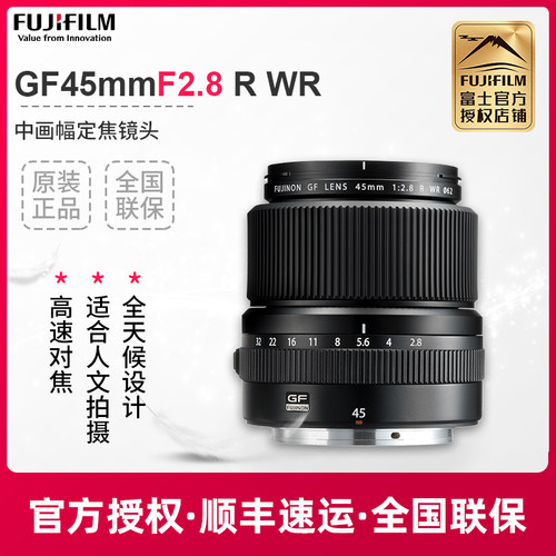 富士GF45mmF2.8中画幅定焦镜头