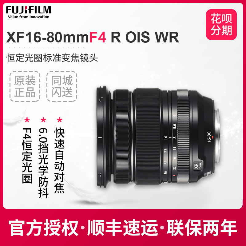 Fujifilm/富士XF16-80mmF4 R OIS WR恒定光圈变焦富士镜头xf1680|ruв категории цифровой фотоаппарат/зеркальные фотоаппараты/камера, зеркальный объектив - от Buy2taobao.com для оказания профессиональной услуги покупки агента Taobao