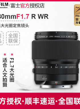 Fujifilm/富士GF80mmF1.7R中画幅相机GFX100SⅡ镜头