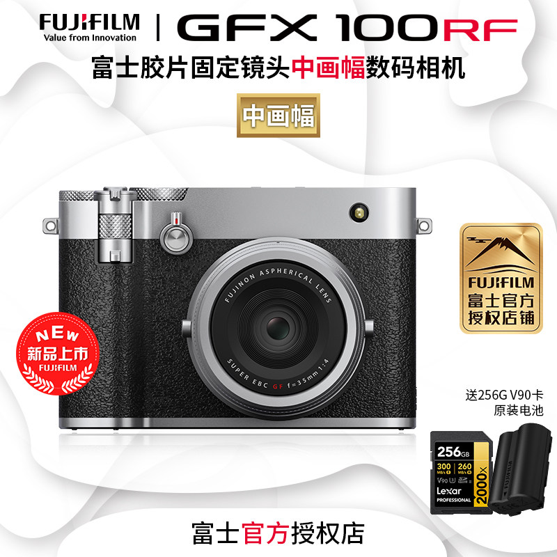 【全新国行】富士GFX100RF固定镜头中画幅数码相机35mm镜头便携
