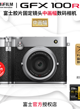【全新国行】富士GFX100RF固定镜头中画幅数码相机35mm镜头便携
