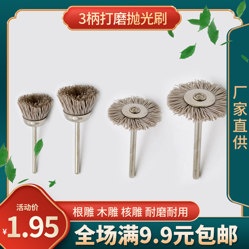 清洁刷子圆形迷你电动文玩刷头根雕杜邦丝打磨花头 抛光刷 3mm柄