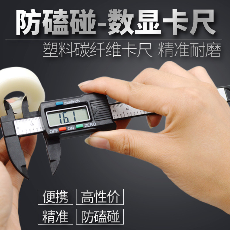 防磕碰高精度塑料数显游标卡尺家用小型文玩电子珍珠内径内槽外径