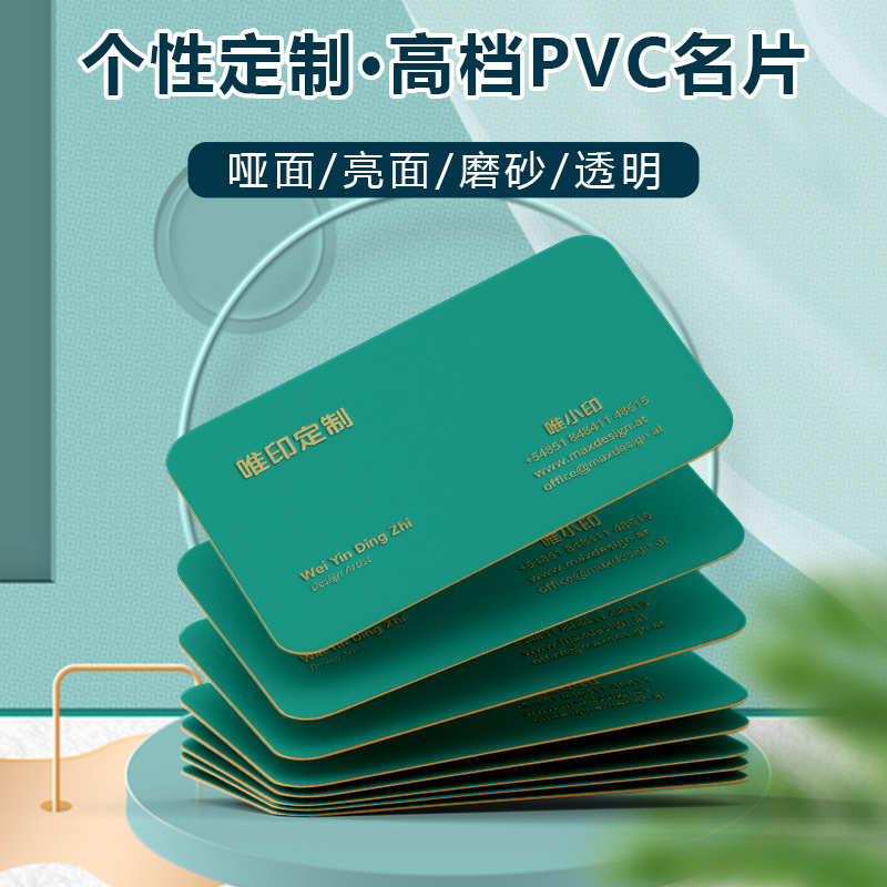 pvc名片定制名片定做塑料圆角磨砂高端创意双面彩色免费设计包邮