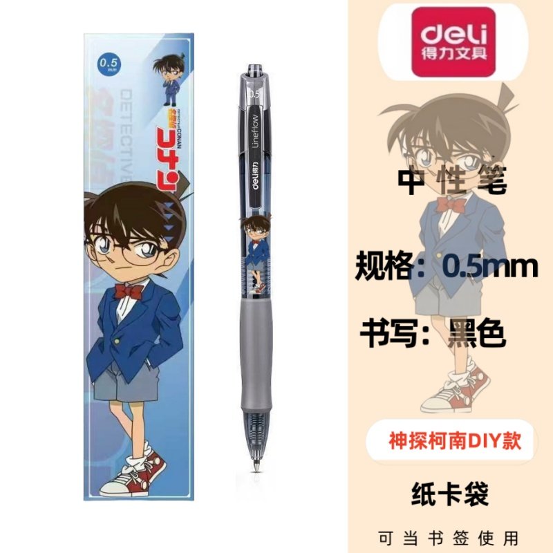 得力S08中性笔DIY名侦探柯南动漫人物0.5子弹头学生刷题笔记专用,文具电教/文化用品/商务用品,中性笔,淘宝优惠券,粉丝福利购,淘宝优惠卷
