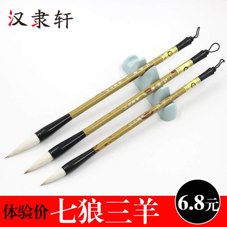 汉隶轩手工毛笔七狼三羊兼毫欧楷颜田毛笔初学者书法练字毛笔