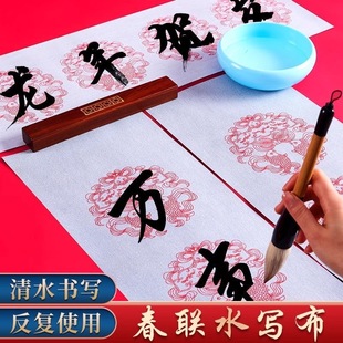 新款对联水写布加厚仿宣书法春联练习毛笔字清水写福字斗方七言