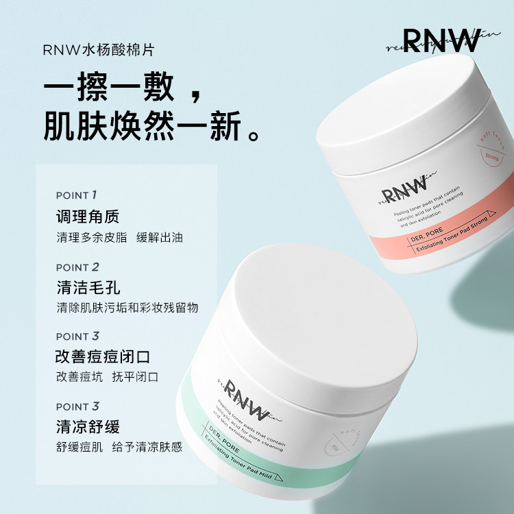 rnw如微水杨酸净痘棉片去闭口粉刺痘印黑头刷酸收缩毛孔脸部清洁