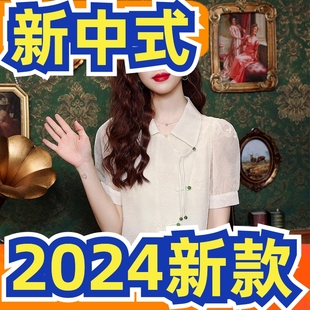 女装 新中式 短袖 上衣搭配马面裙国风雪纺衬衫 高级感小衫 2024年新款