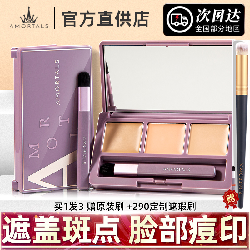 【官方授权店铺】尔木萄遮瑕膏