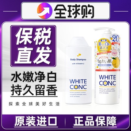 保税日本WHITE CONC保湿全身沐浴露乳林允同款女晒后修护留香