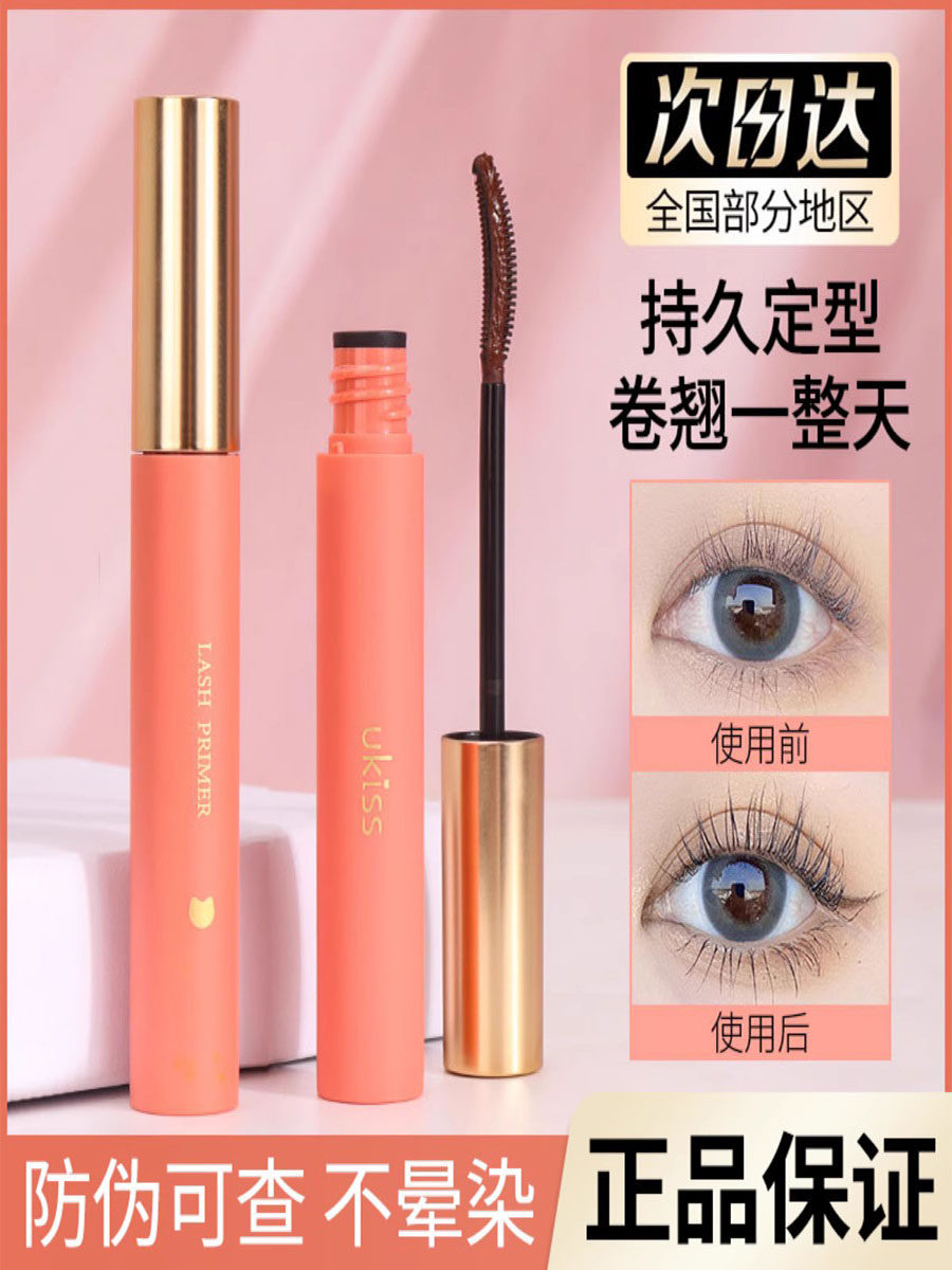ukiss的睫毛打底液定型防水纤长卷翘不晕染睫毛膏官方旗舰店正品