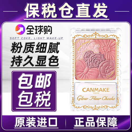 保税canmake/井田花瓣腮红日本砍妹五色雕花自然元气渐变初学者