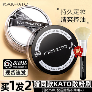 版 官方旗舰店正品 饼干皮保湿 KATO散粉控油持久定妆蜜粉防汗新款 女