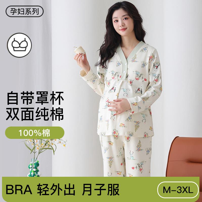 带胸垫100%纯棉月子服睡衣女秋季薄款7A抑菌可外穿孕妇哺乳家居服