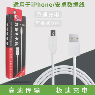 手机数据线批 和宇华为 三星适用iphone智能手机通用充电器套装