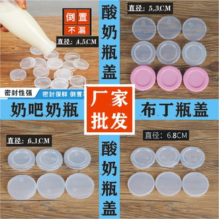 包郵 PE塑料蓋53布丁酸奶瓶蓋鮮奶吧奶瓶蓋45單層61加強蓋68防漏