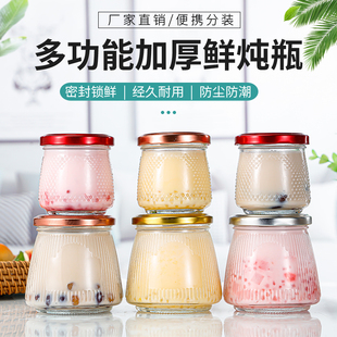 小红书同款200ml竖纹玻璃鲜炖花胶瓶奶冻瓶可蒸煮金盖密封罐商用