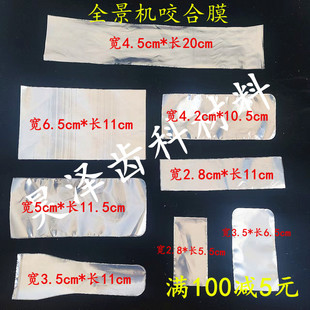 口腔全景机咬合膜防尘套X光传感器保护套内窥镜三用枪防尘套包邮