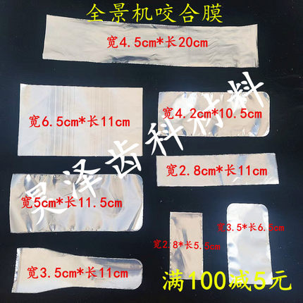 口腔全景机咬合膜防尘套X光传感器保护套内窥镜三用枪防尘套包邮
