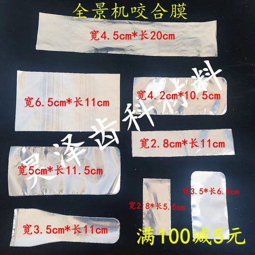 口腔全景机咬合膜防尘套X光传感器保护套内窥镜三用枪防尘套包邮