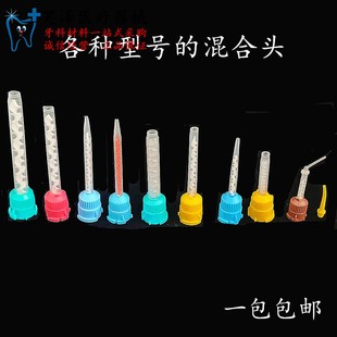 牙科口腔材料搅拌头枪打重体咬合记录轻体临时冠混合头小尖头包邮
