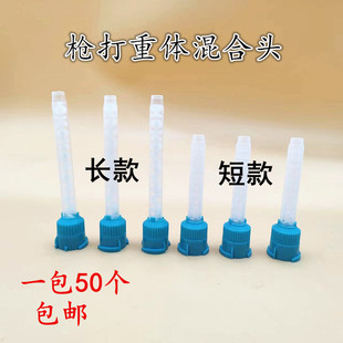 重体混合头牙科重体混合头硅橡胶混合头咬合记录搅拌头注射头包邮