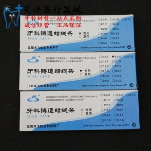 牙科材料蜡条 齿科铸造用蜡线条  铸造蜡 蜡制品10盒包邮