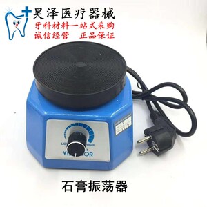 牙科材料蓝色 石膏振荡机 石膏震荡器 石膏振动器 正品新款包邮