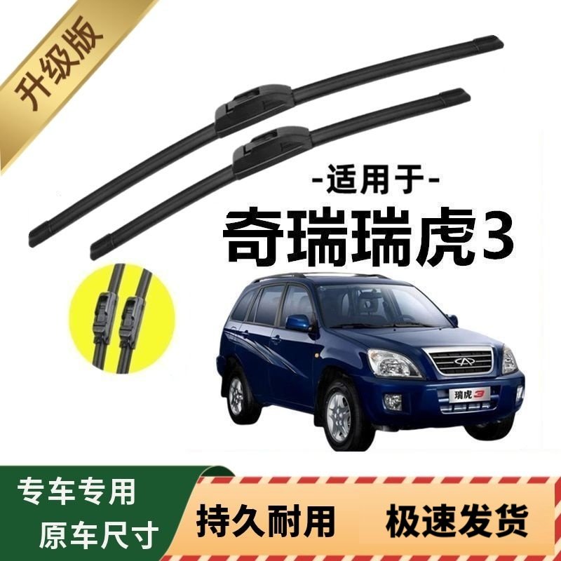 奇瑞瑞虎3专用雨刷器原厂无骨雨刮片前窗胶条原装新老款雨刮器