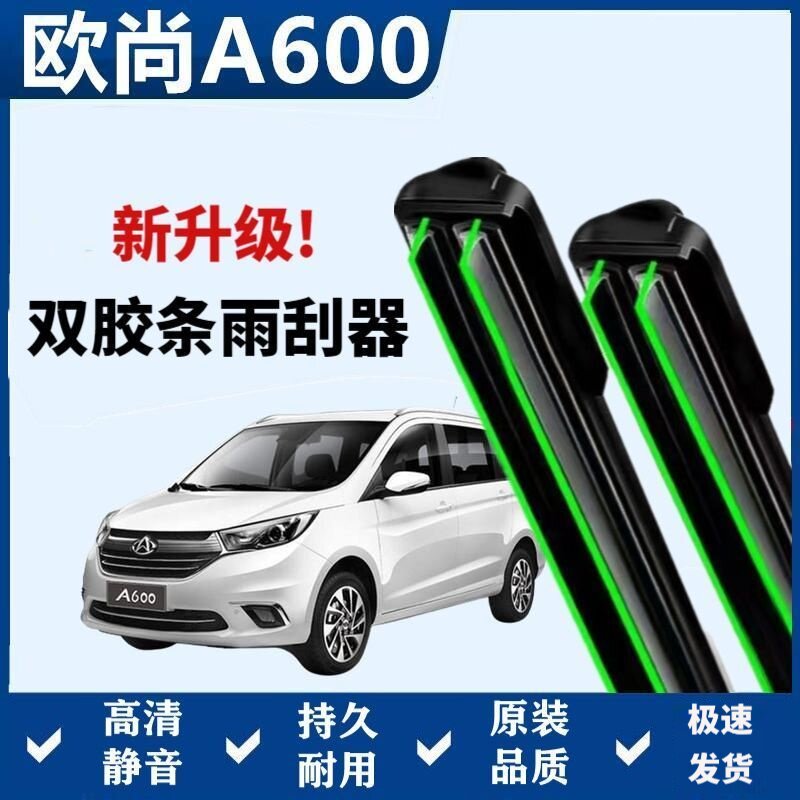 长安欧尚A600专用雨刷器双胶条无骨雨刮前窗汽车原装雨刷片静音