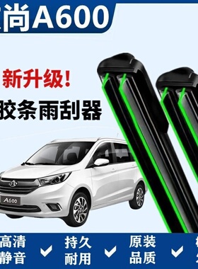 长安欧尚A600专用雨刷器双胶条无骨雨刮前窗汽车原装雨刷片静音