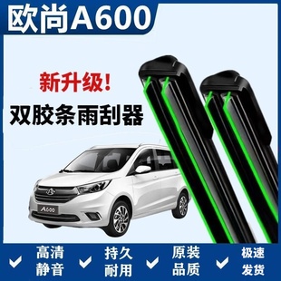 长安欧尚A600专用雨刷器双胶条无骨雨刮前窗汽车原装雨刷片静音