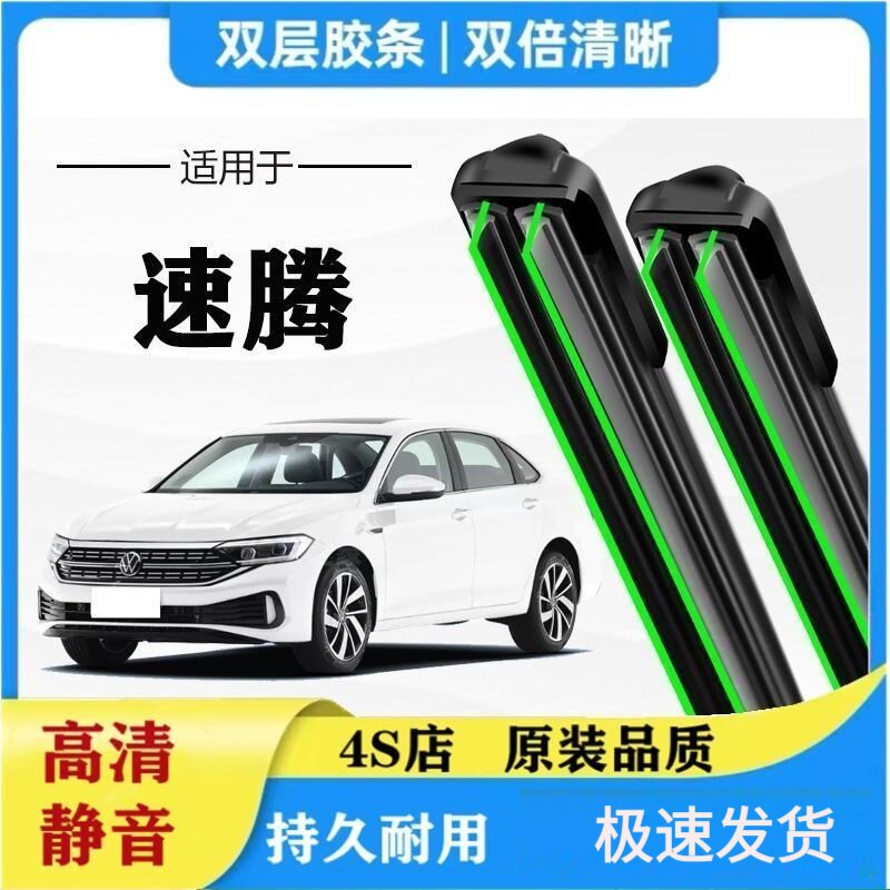 大众速腾专用雨刷器双胶条无骨雨刮前窗新老款汽车原装雨刷片静音