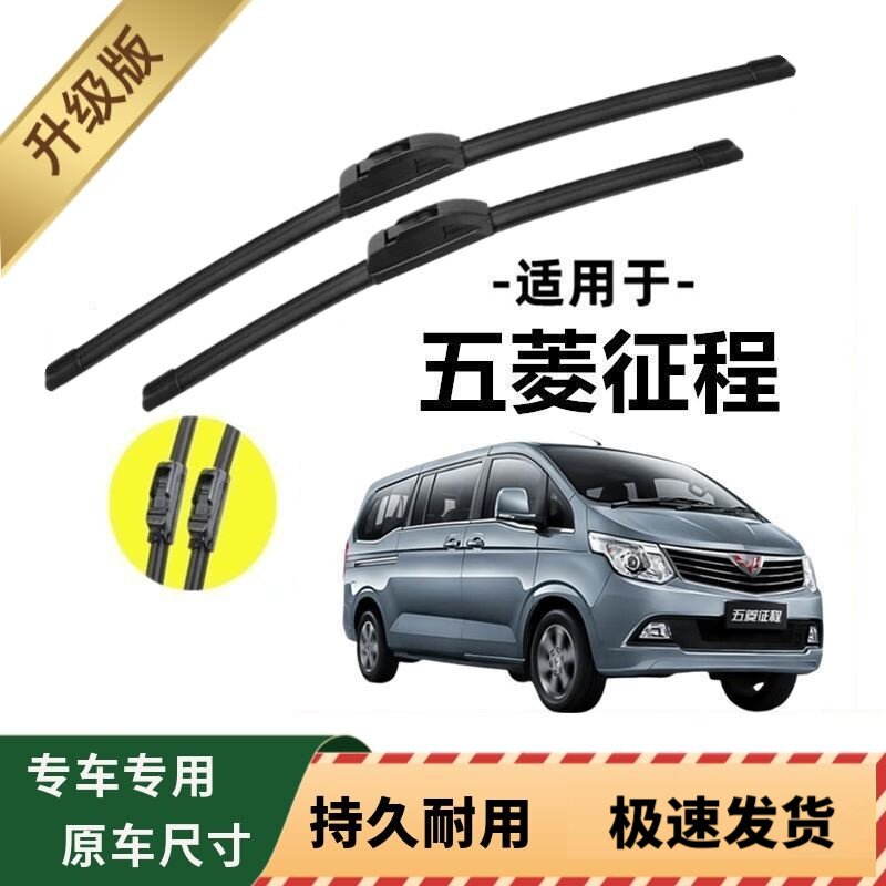 五菱征程专用雨刷器原厂无骨雨刮片前窗胶条原装新老款雨刮器配件,汽车零部件/养护/美容/维保,雨刮器,淘宝优惠券,粉丝福利购,淘宝优惠卷