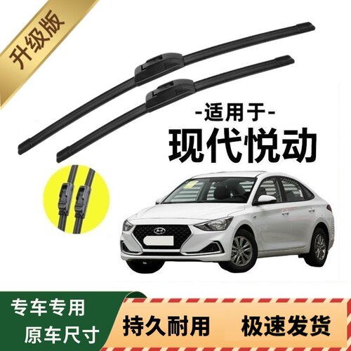 现代悦动专用雨刷器原厂无骨雨刮片前窗胶条原装新老款雨刮器配件