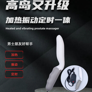 高岛前列腺按摩器男用红外加温灸理疗家用保健加热电动定时振动棒