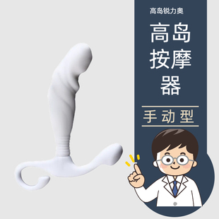 前列腺按摩器大小男用高岛家用理疗男性硅胶按摩仪男士手动按摩棒