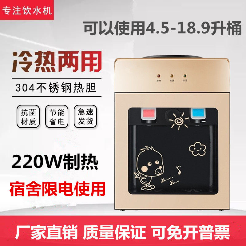 饮水机台式冷热制冷温热家用办公学生宿舍300瓦以下低功率小型机