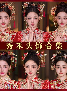 秀禾头饰2025新款高端中式新娘头饰秀禾服龙凤褂凤冠步摇发簪结婚