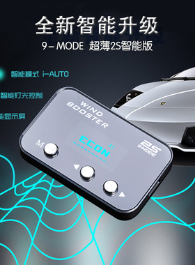 宝骏630乐驰帝豪EC7EC8瑞麟X5纳智捷大7卡妙思2S智能油门加速器