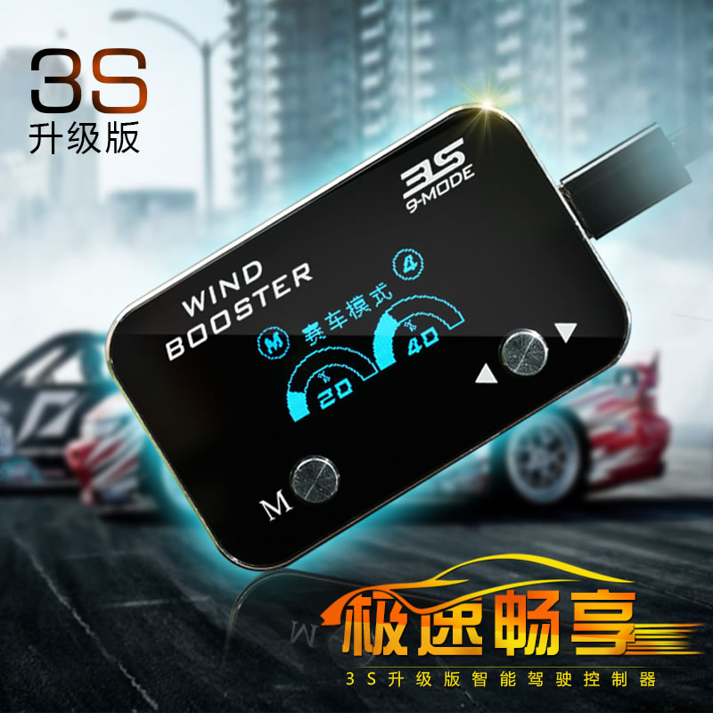 莲花L3L5夏利N3N5A+动力改装卡妙思9-MODE 3S智能加速控制器